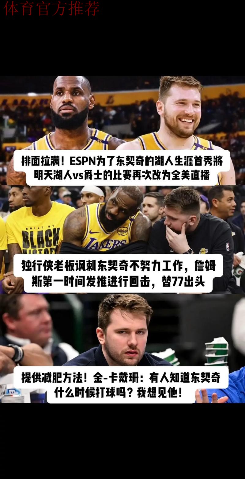 今日!NBA湖人VS爵士,詹姆斯伤停,东契奇率队冲击3连胜,CCTV5无直播 今日!NBA湖人VS爵士,詹姆斯伤停,东契奇率队冲击3连胜,CCTV5无直播
