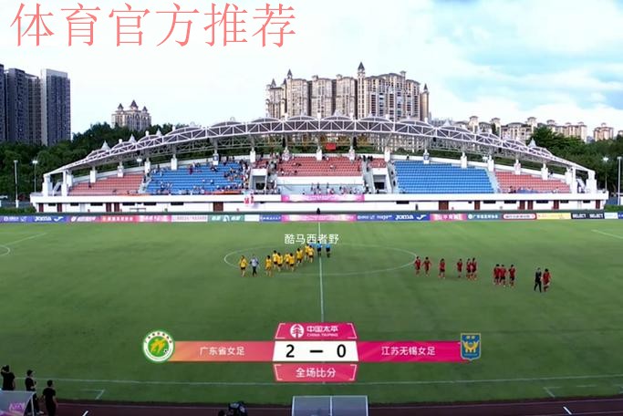 敢热爱 耀出色 | 2019女超联赛第十一轮精彩集锦